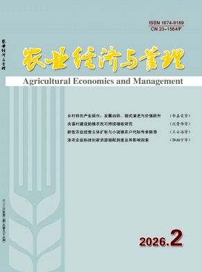 农业经济与管理封面